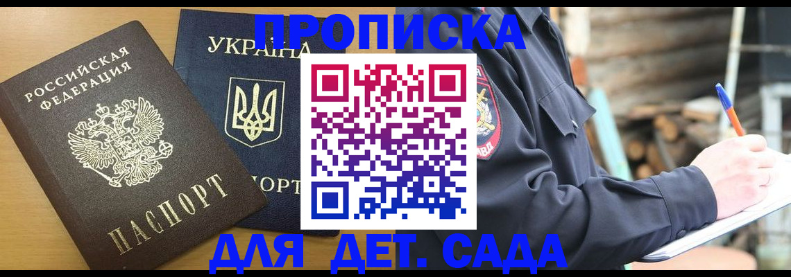 прописка ребенка в Слободской